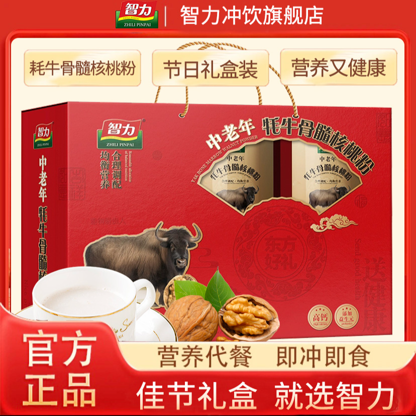 智力中老年牦牛骨髓核桃粉礼盒6罐送长辈营养礼品