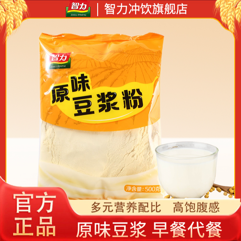 原味豆浆粉500g袋装豆浆粉不添加蔗糖口感浓醇