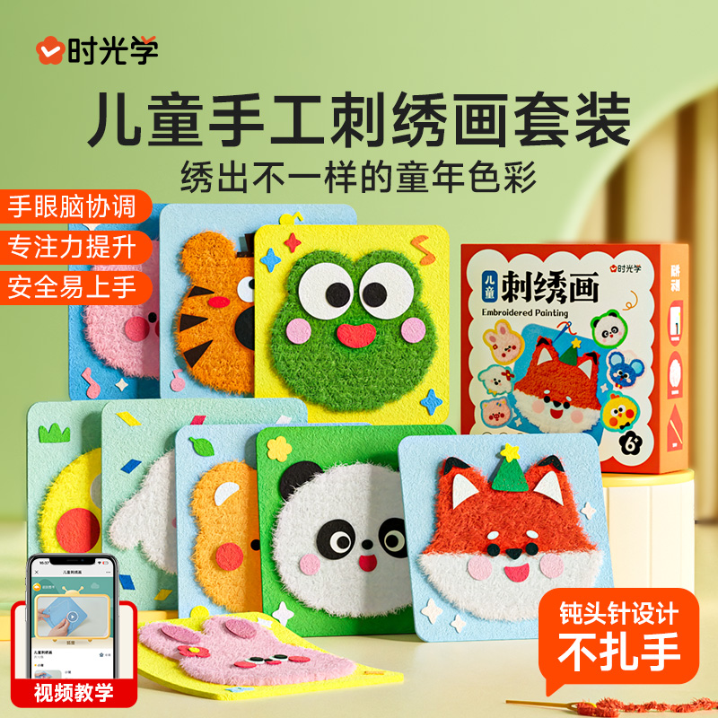 【时光学】儿童刺绣画 手工缝缝乐针线毛线卡通动物编织材料diy玩偶