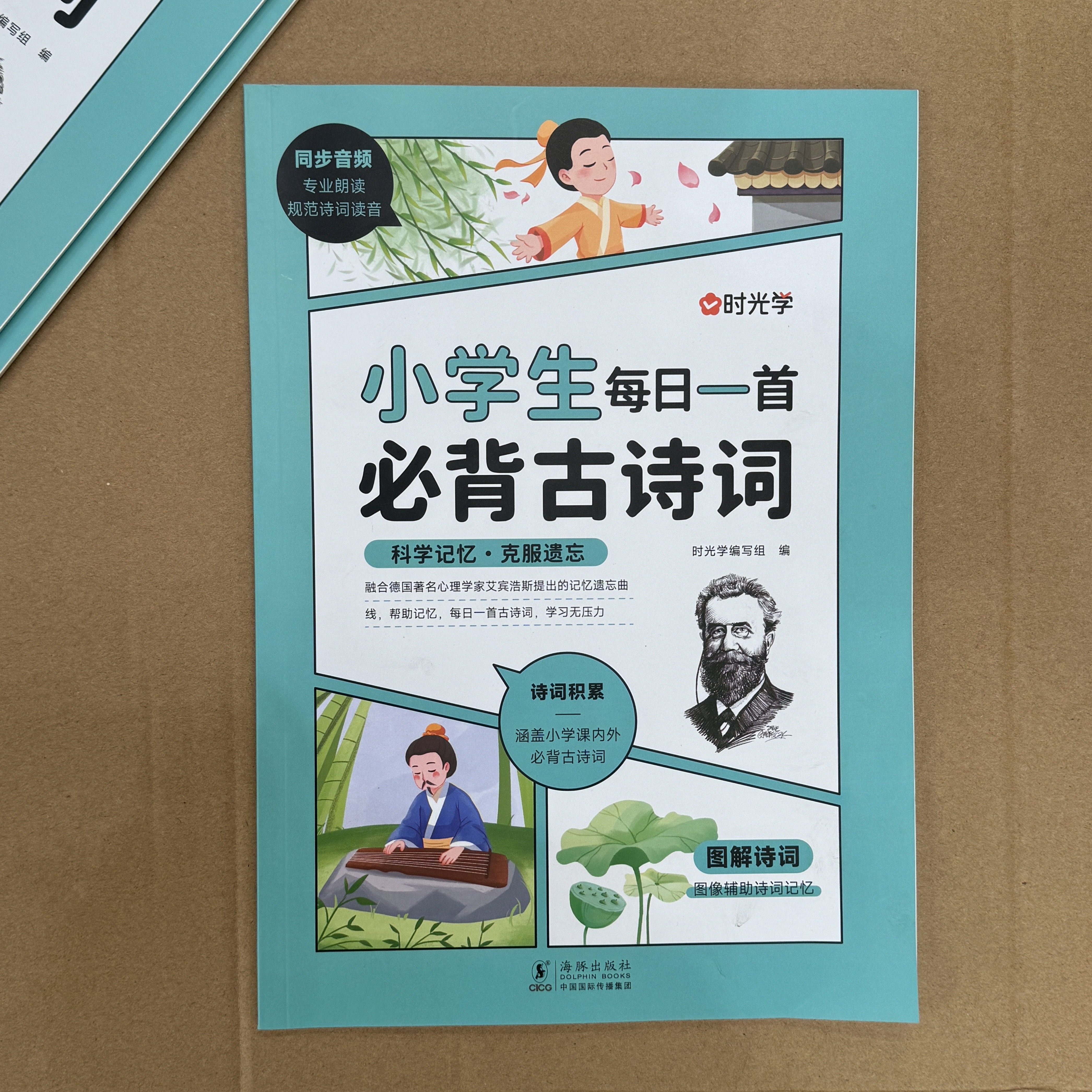 【时光学】每日一首必背古诗词 精选小学生经典鉴赏书籍同步课本