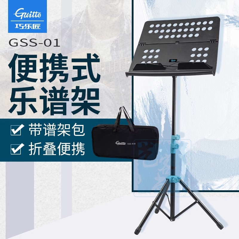 Guitto GSS-01便携式乐谱架可折叠升降曲谱台吉他古筝歌谱架子
