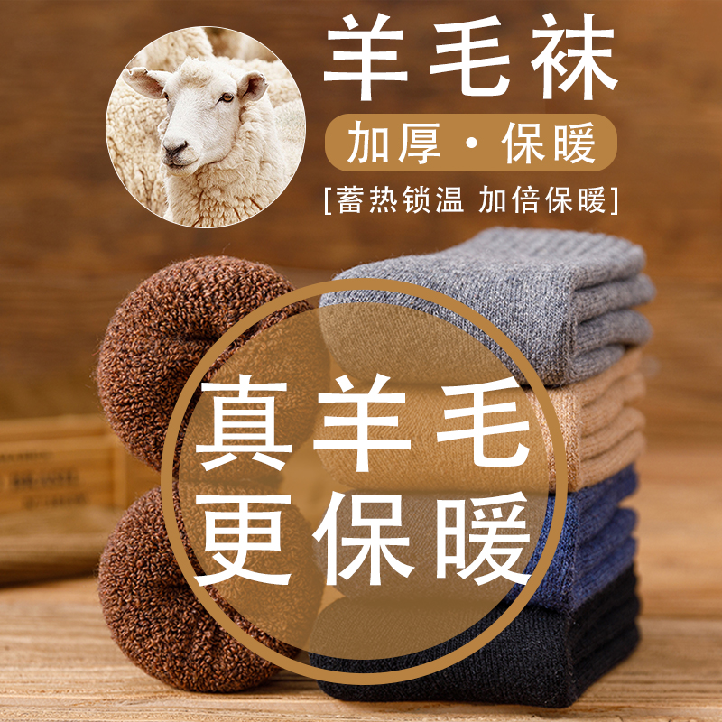 加绒加厚羊毛袜子冬季男款中筒袜毛圈保暖地板袜东北冬天男士长袜