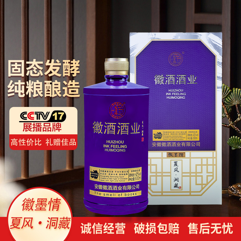 徽墨情夏风42度浓香型白酒纯粮酿造高档礼盒装宴请佳酿42度