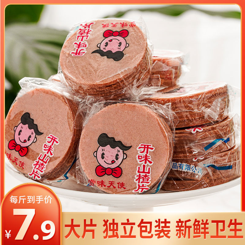 (小扬哥推荐)山楂片独立包装山楂片酸甜山楂饼果丹皮卷条开胃美味