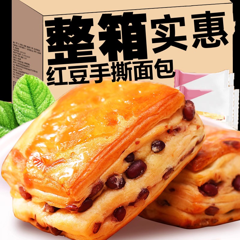 (小扬哥推荐)红豆面包营养健康早餐脂饱腹手撕面包吐司网红解馋小