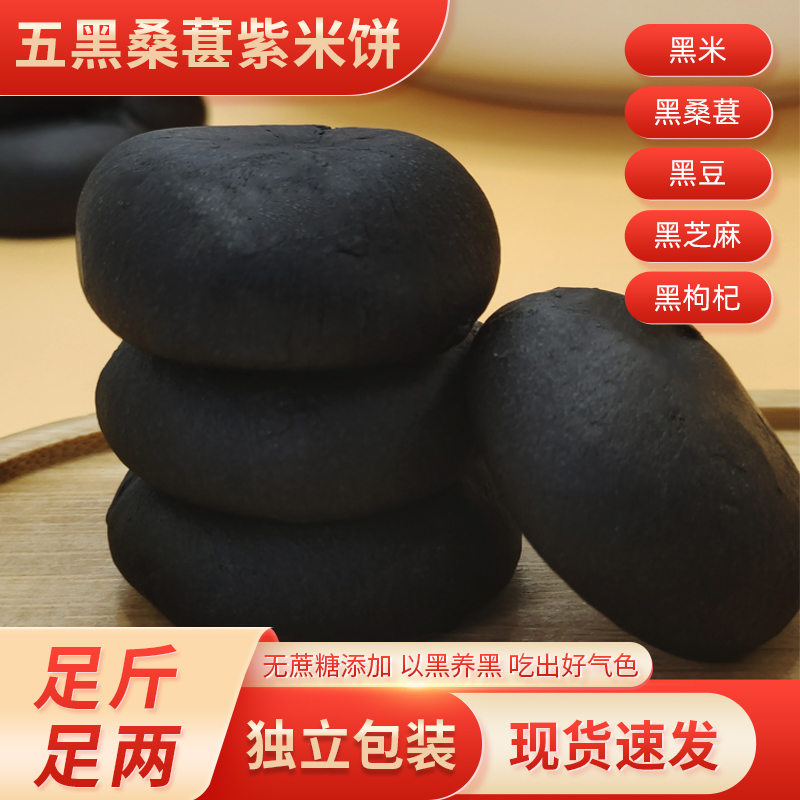 (小扬哥推荐)【整箱8O枚】五黑桑葚紫米饼 无蔗糖饱腹早餐糕点传统