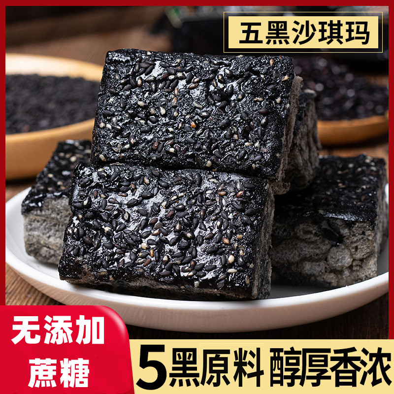 (小扬哥推荐)【无蔗糖】五黑沙琪玛奶盖五谷粗粮木糖醇零食糕点早