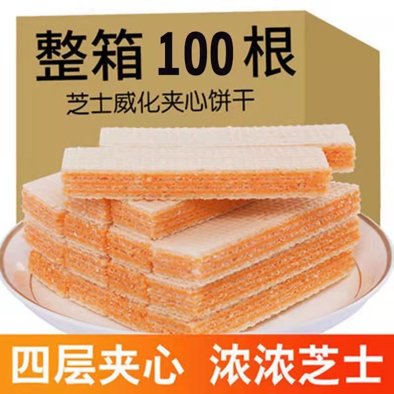 (小扬哥推荐)网红芝士奶酪威化饼干早餐零食夜宵小吃休闲丽大礼包