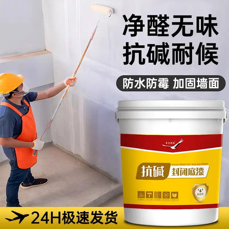 抗碱封闭底漆防水发霉内外墙通用水泥墙真石漆防潮防霉墙通用底漆