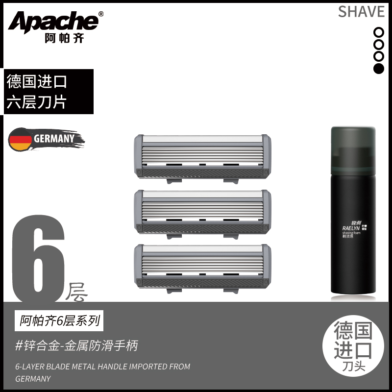 Apache/阿帕齐6层刀片手动剃须刀刮胡刀 手动阿帕奇刀头德国进口