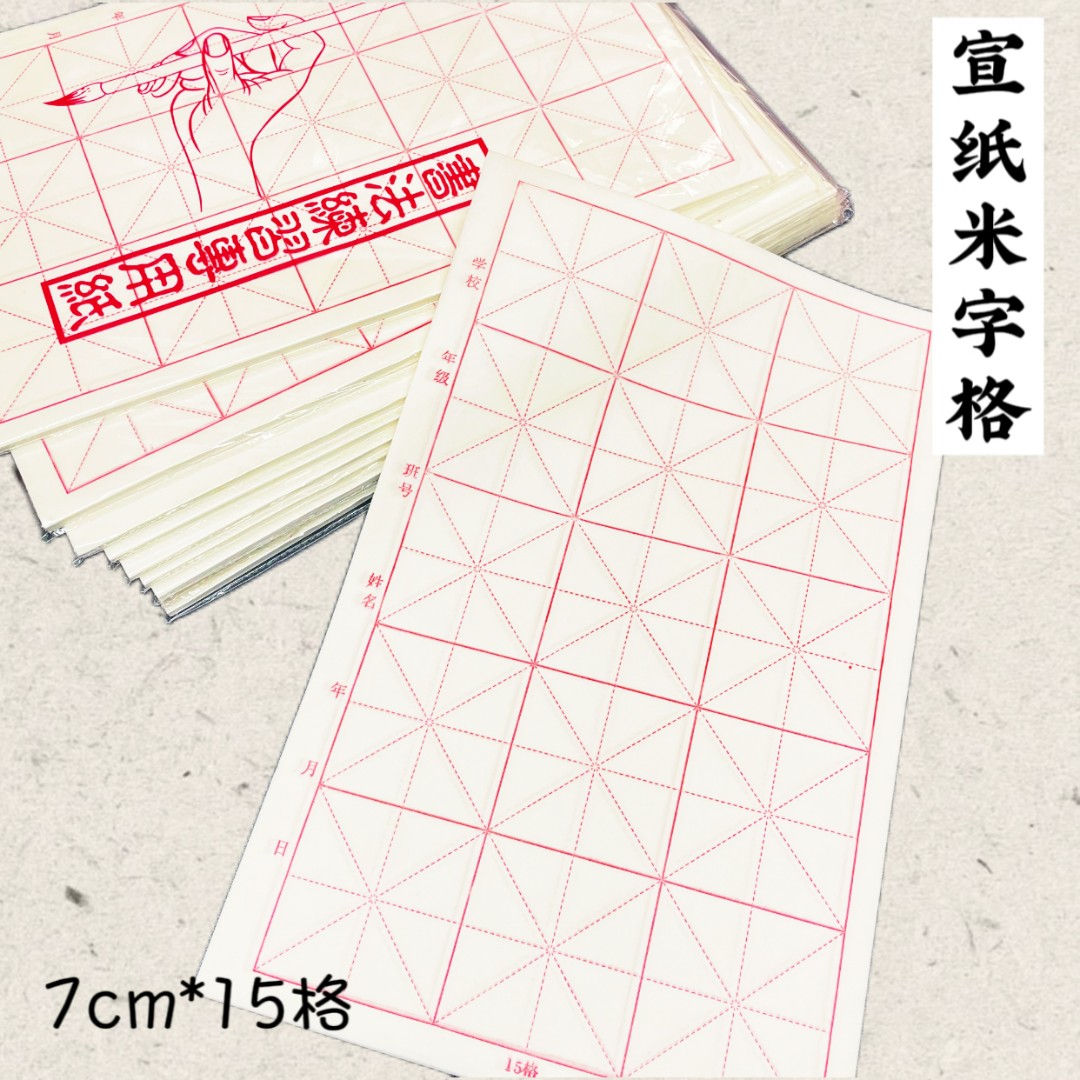 泾墨轩纸宣纸米字格纸质白色零基础厚实书写练习作品半生熟白色