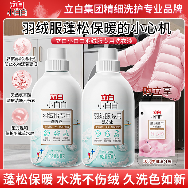 立白【羽绒服专用】蓬松洗衣液水洗机洗专用去污软棉服洗衣防结块Zg