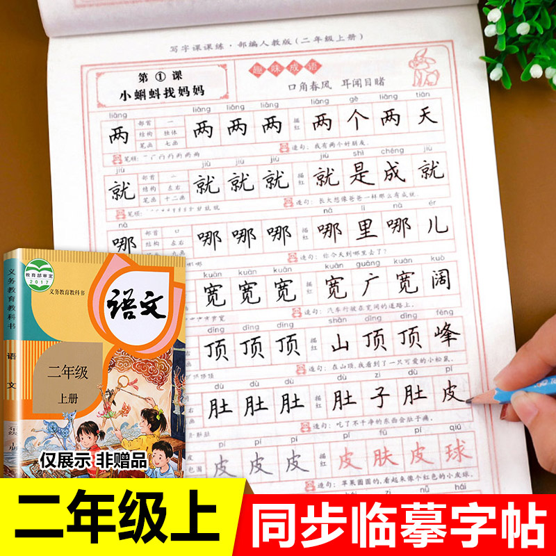 二年级练字帖上册同步练字帖每日一练人教版写字课课练田英章楷书