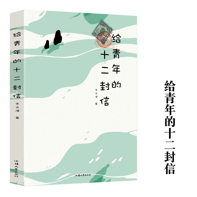 给青年的十二封信8年级下册书目中学生青少年世界名著经典文学书