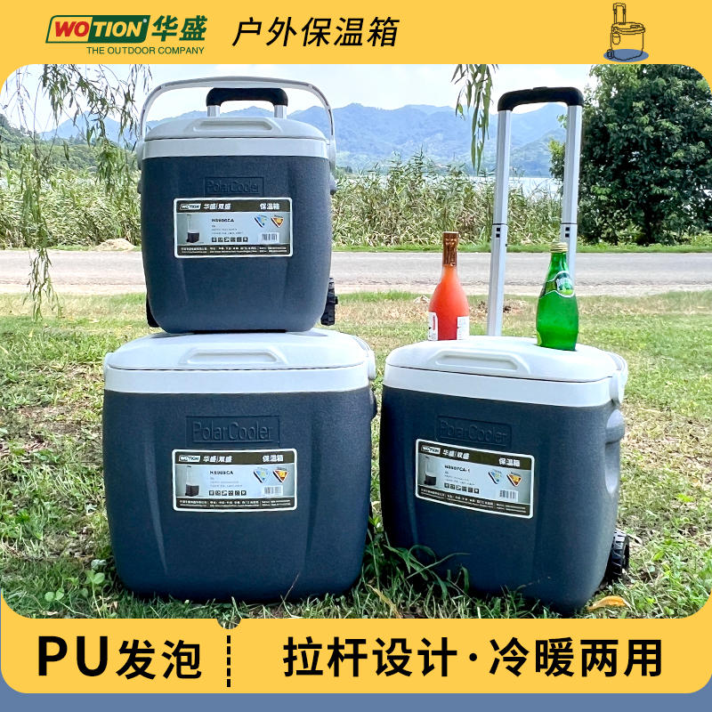 WOTION/华盛升户外保温箱车载保鲜箱拉杆保冷手提商用家用摆摊