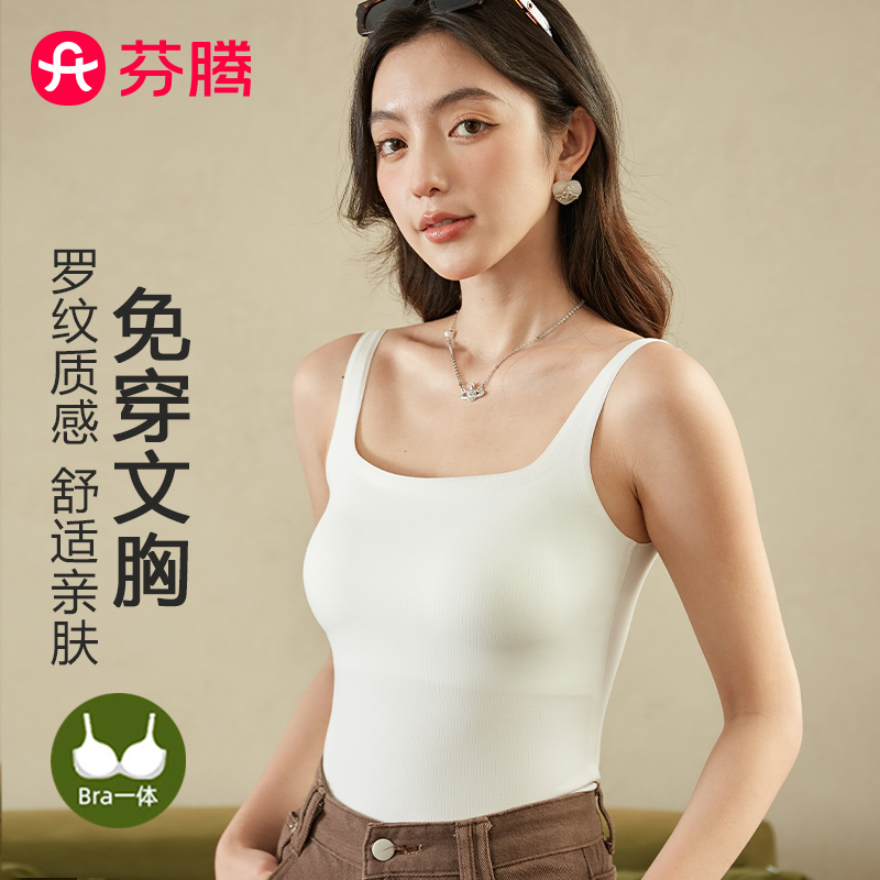 芬腾带胸垫一体式外穿吊带背心女士2025春夏无痕美背内衣打底上衣