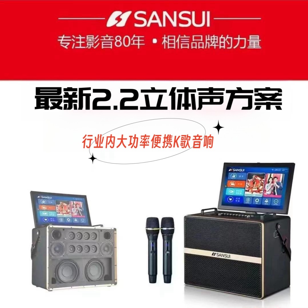 山水新款X90双6.5寸低音2.2立体声20寸屏14喇叭大功率音响智能K歌