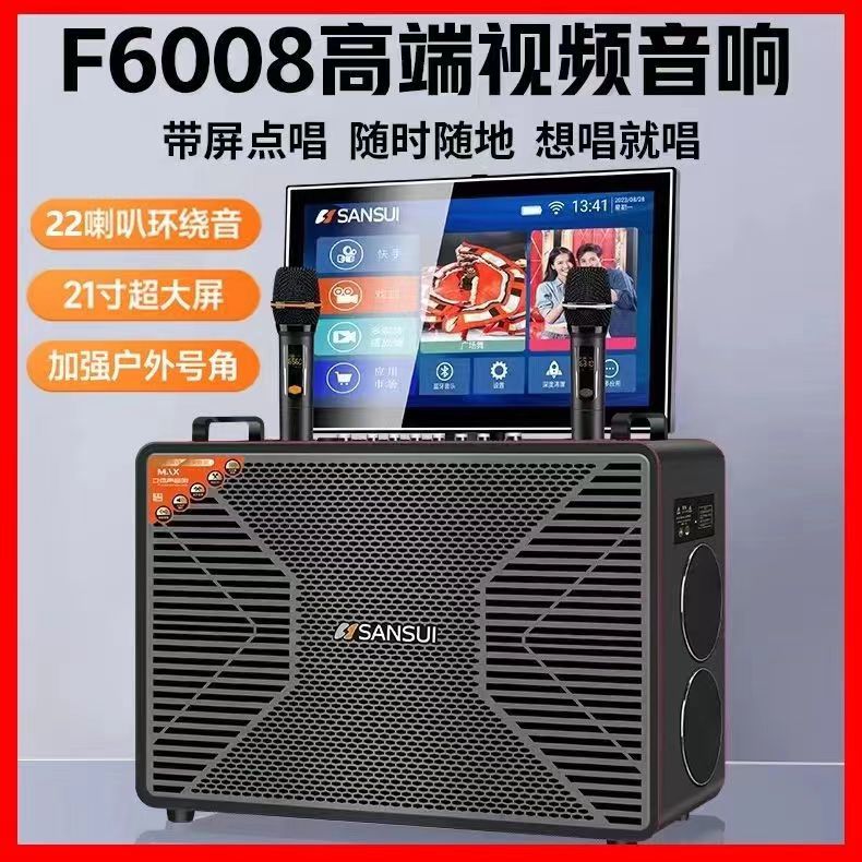 新款山水旗舰音响F6008大音量重低音带触摸屏广场舞专用移动音箱