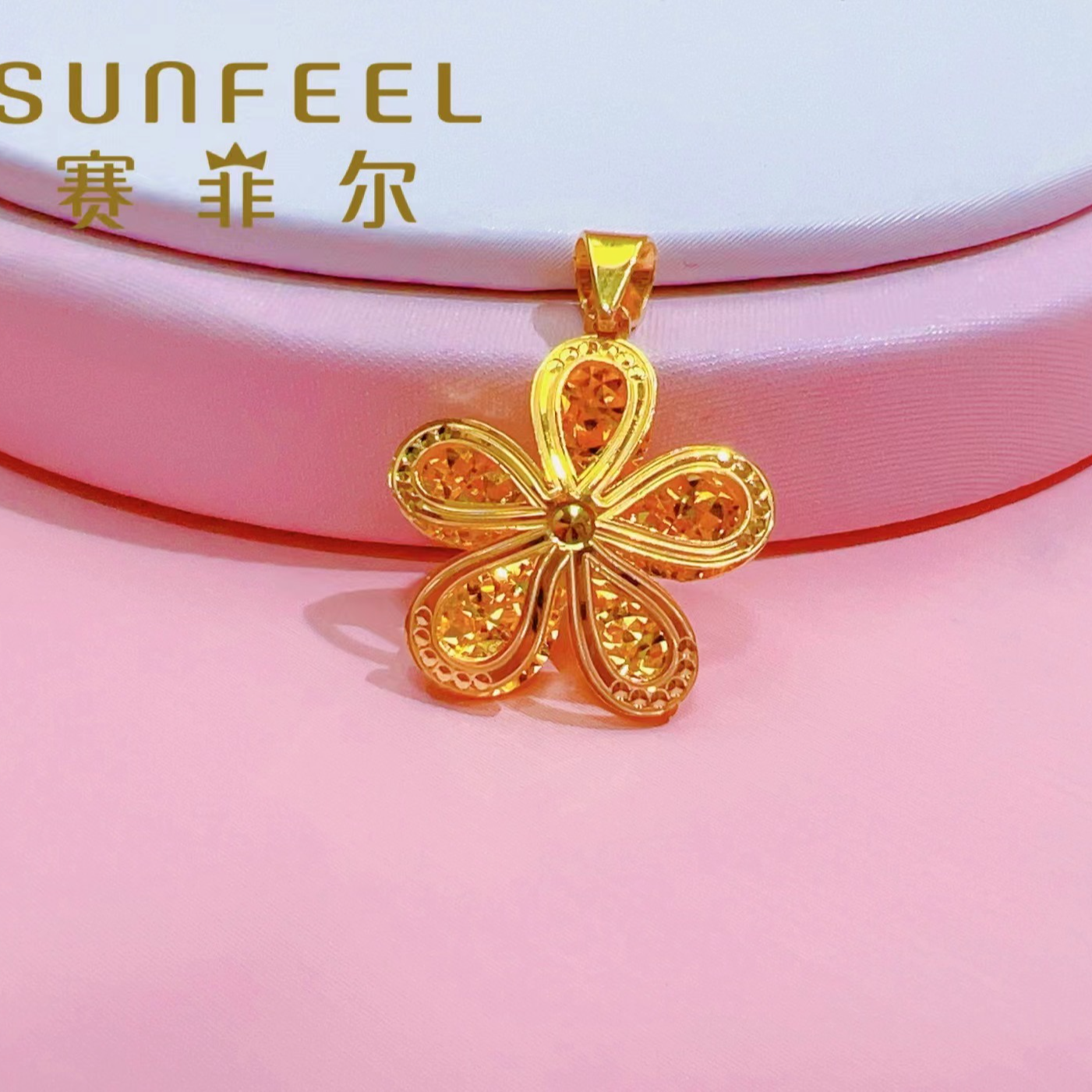 SUNFEEL/赛菲尔足金999樱花镂空花朵黄金吊坠239392