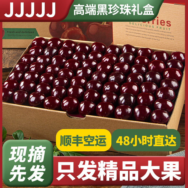 车厘子5斤顺丰包邮智利黑珍珠桑提1-5斤孕妇礼盒装大樱桃新鲜水果