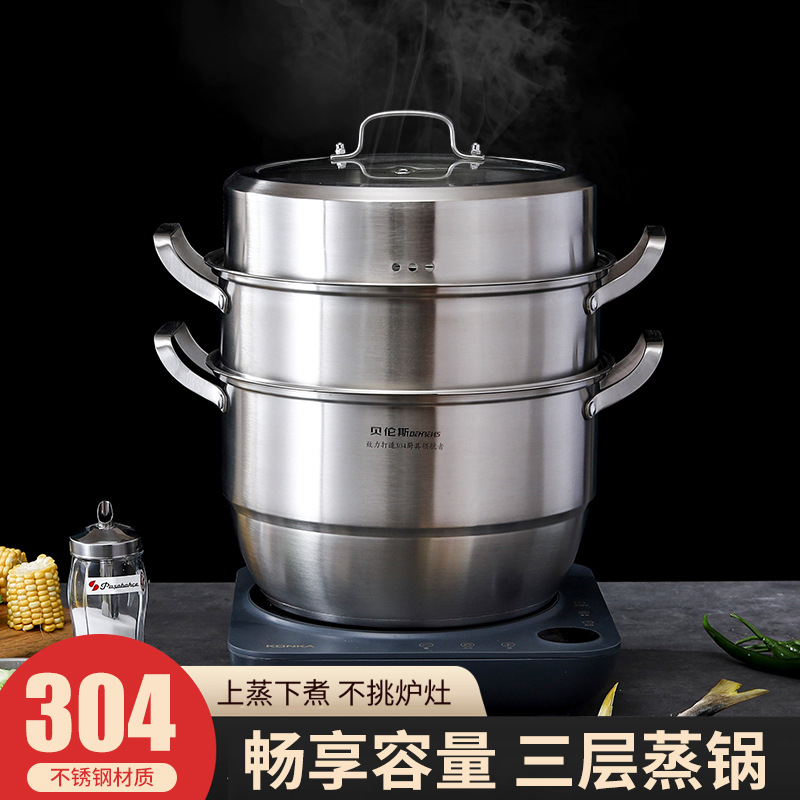 贝伦斯304不锈钢蒸锅家用蒸煮两用锅加厚复底多层电磁炉燃气通用