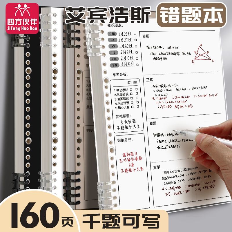 B5不硌手活页错题本可拆卸纠错改正改错初高中大学生生考研笔记本