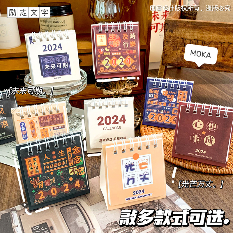 2024年日历小台历励志文字迷你台历可爱浪漫设计便携式日常计划本