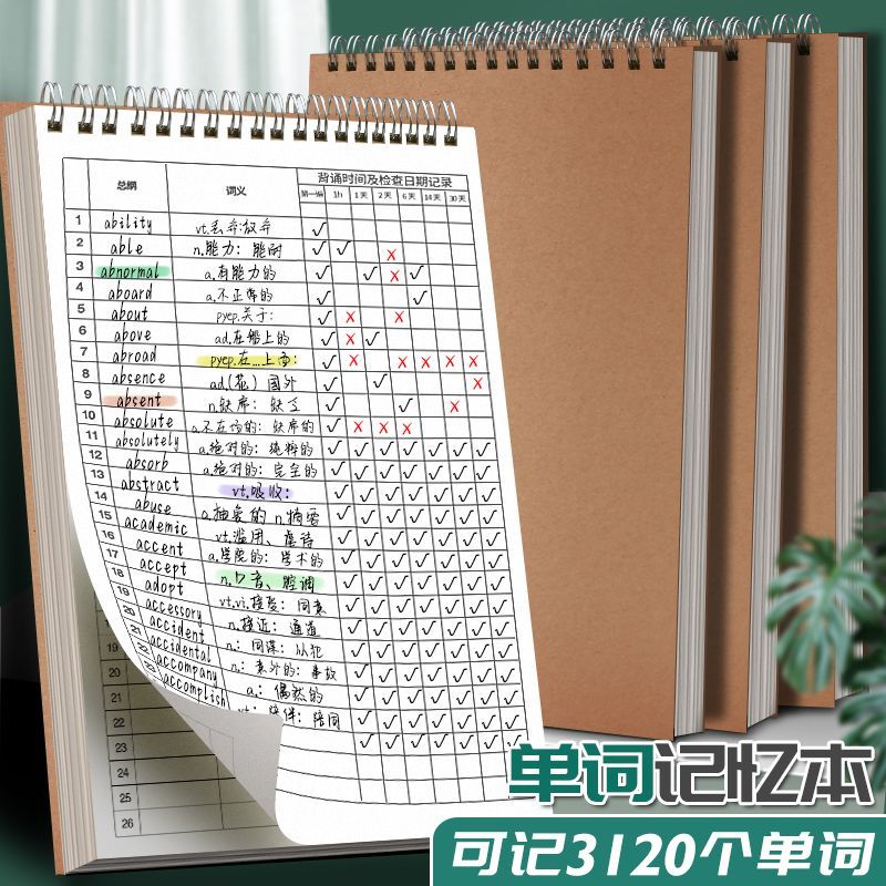 艾宾浩斯英语单词本牛皮学生生词记忆曲线考研四级默写背单词神器