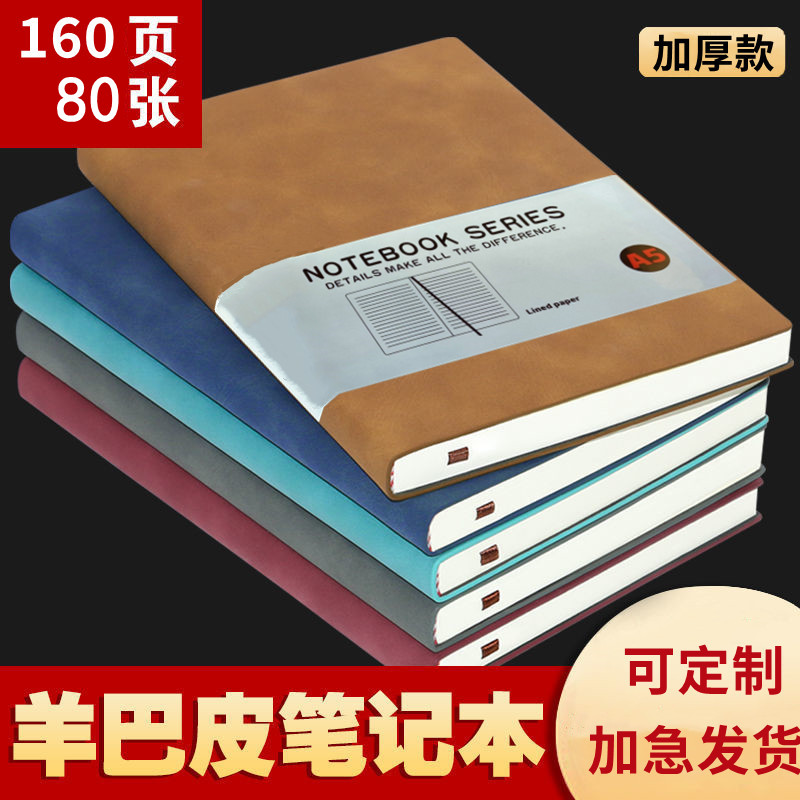 笔记本本子超厚记事本定制日记本商务工作批发记录本皮笔记本子