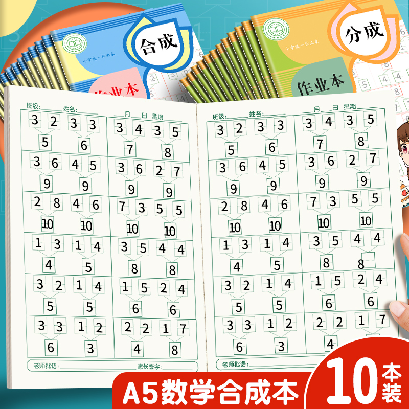 分成本小学生10以内数字分解练习数学合成本幼儿园统一标准作业本