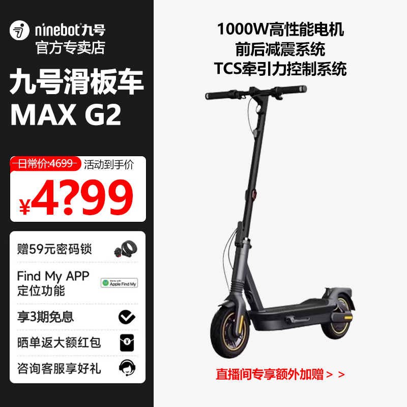 ninebot九号电动滑板车MAXG2加厚高速长续航功能骑行超长全新车