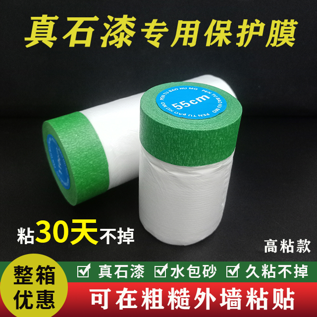 外墙真石漆保护膜装修喷涂耐高温粗糙面不脱落不残胶高粘美纹纸