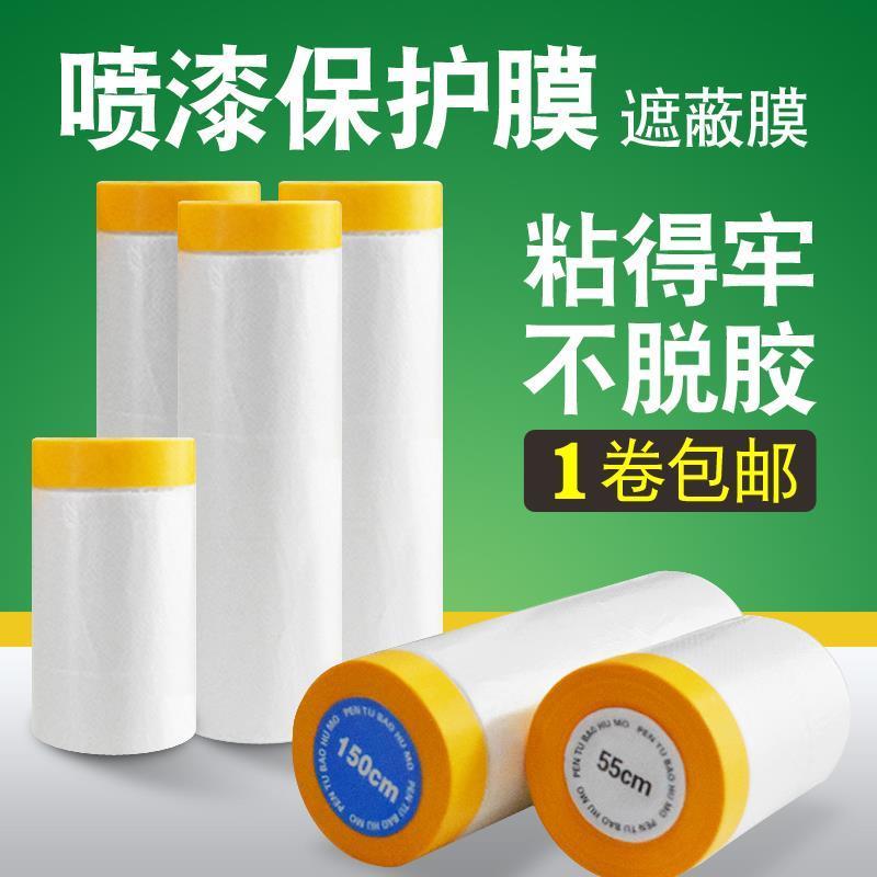 油漆喷涂遮蔽膜 遮蔽纸遮挡膜汽车硅藻泥家具装修 喷漆保护膜包邮