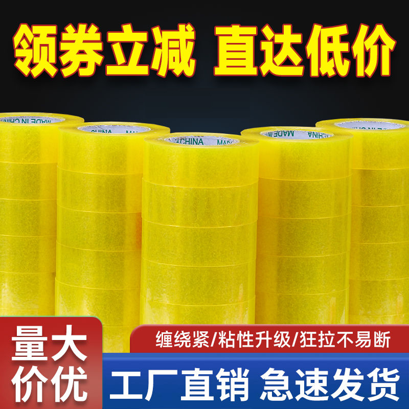 透明胶带大卷快递打包胶布封口胶纸淘宝透明胶带封箱胶带整箱批发