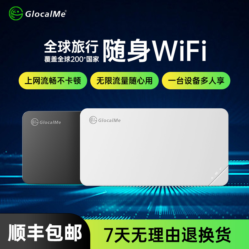 GlocalMe【出差旅游】全球无线移动式高速随身WiFi零漫游免插卡4G  
