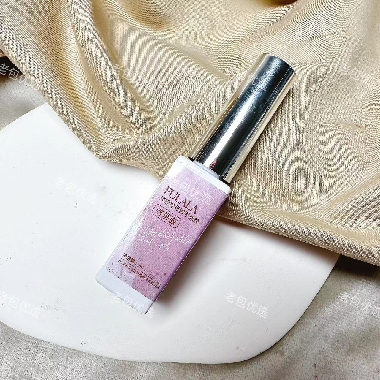 【1瓶】芙拉拉可卸封层甲油胶·免洗包钻封层12ml透明