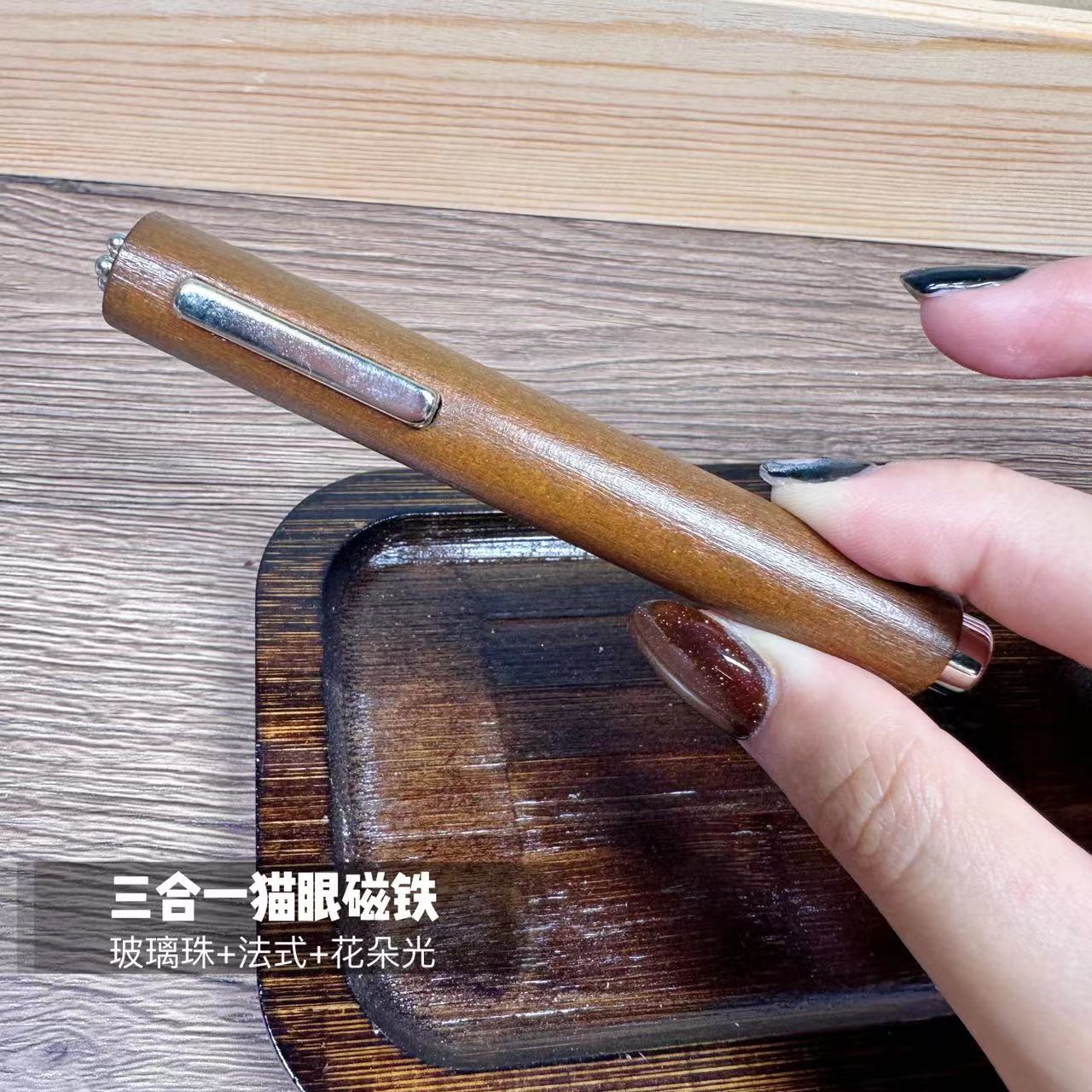 【1支】新款三合一猫眼磁铁加长款雪茄磁铁美甲工具