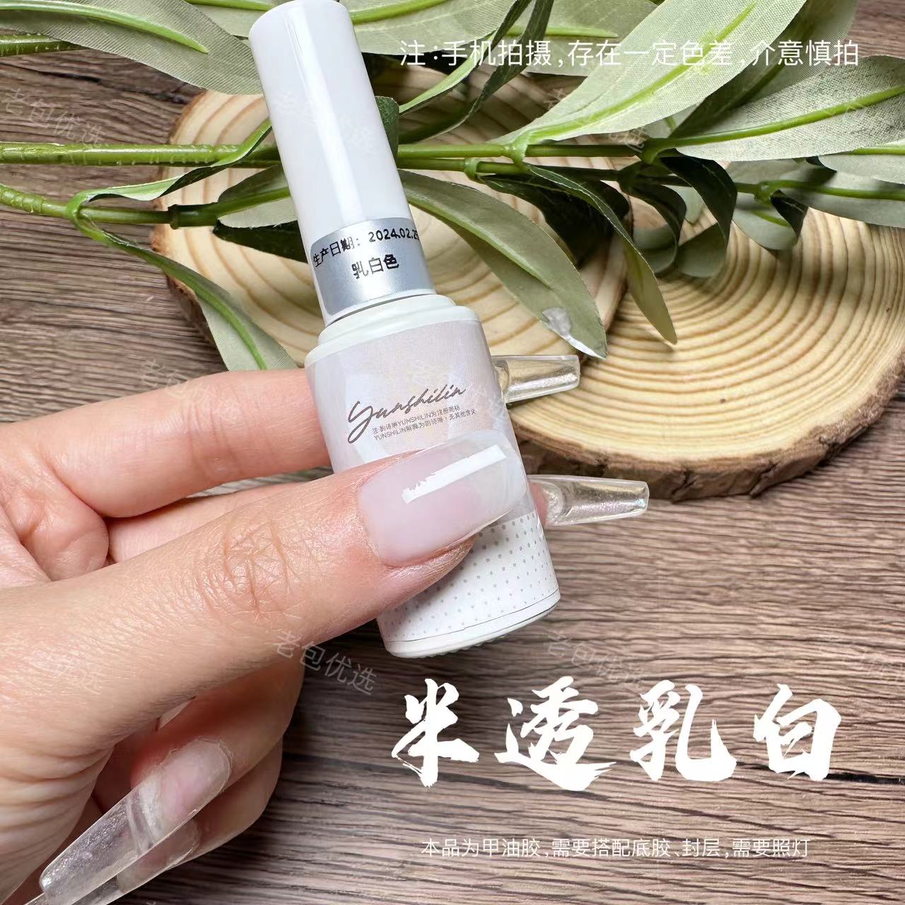 【1瓶】乳白色·芙拉拉甲油胶12ml半透白渐变白晕染（方瓶/圆瓶任发）