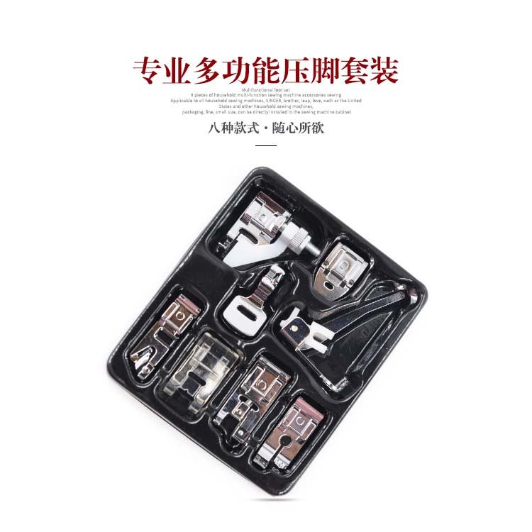缝纫配件锁边褶皱压脚8件套家用黑色多功能缝纫机通用压脚套装