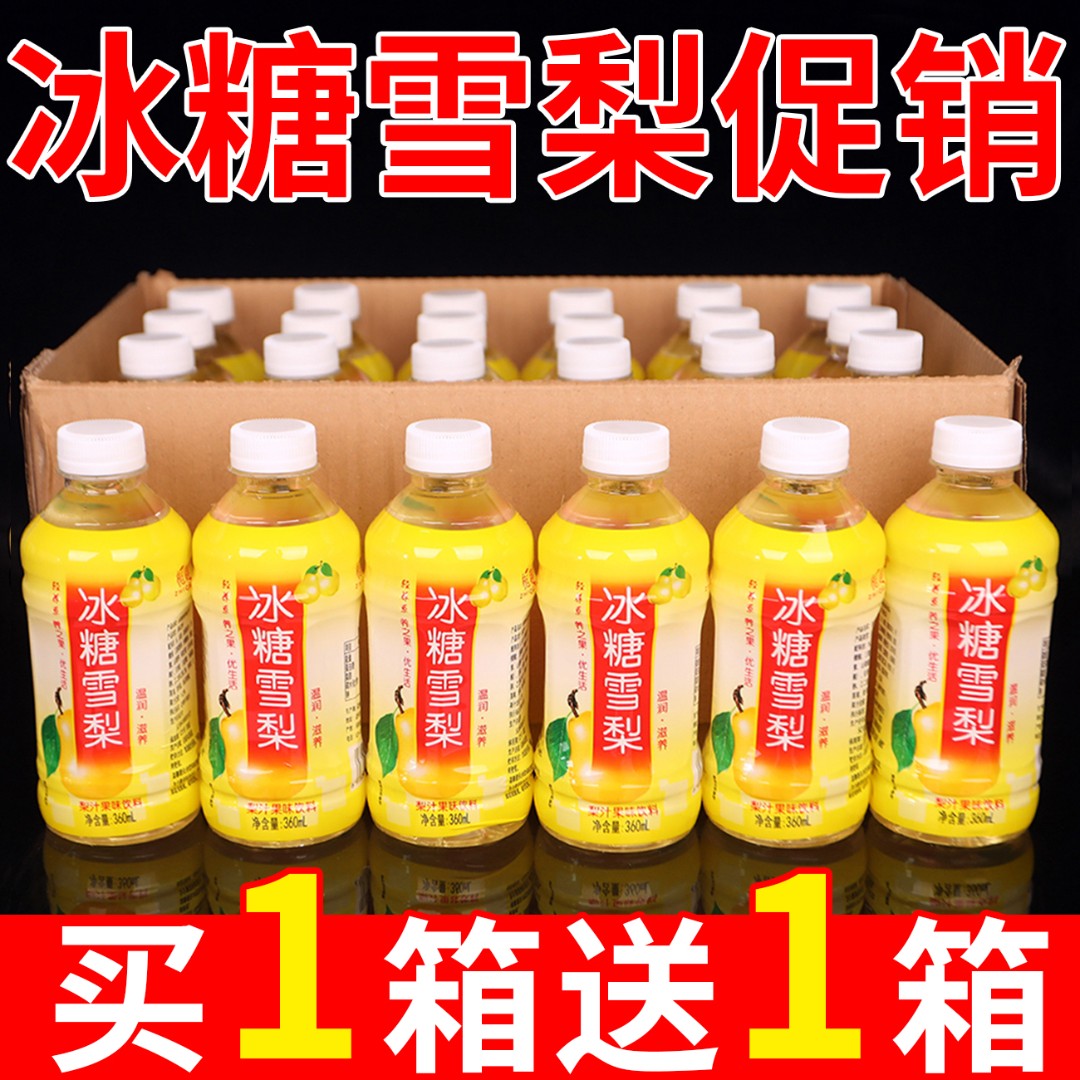 冰糖雪梨果味饮料360ml/瓶一整箱清仓批发清润雪梨汁滋养饮品便宜