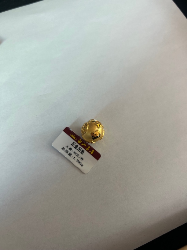 白山珠宝足金福球吊坠
