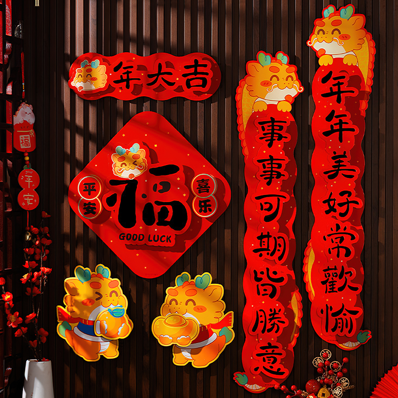 对联龙年立体春联新款磁吸新年入户门贴过年福字布置装饰用品原创