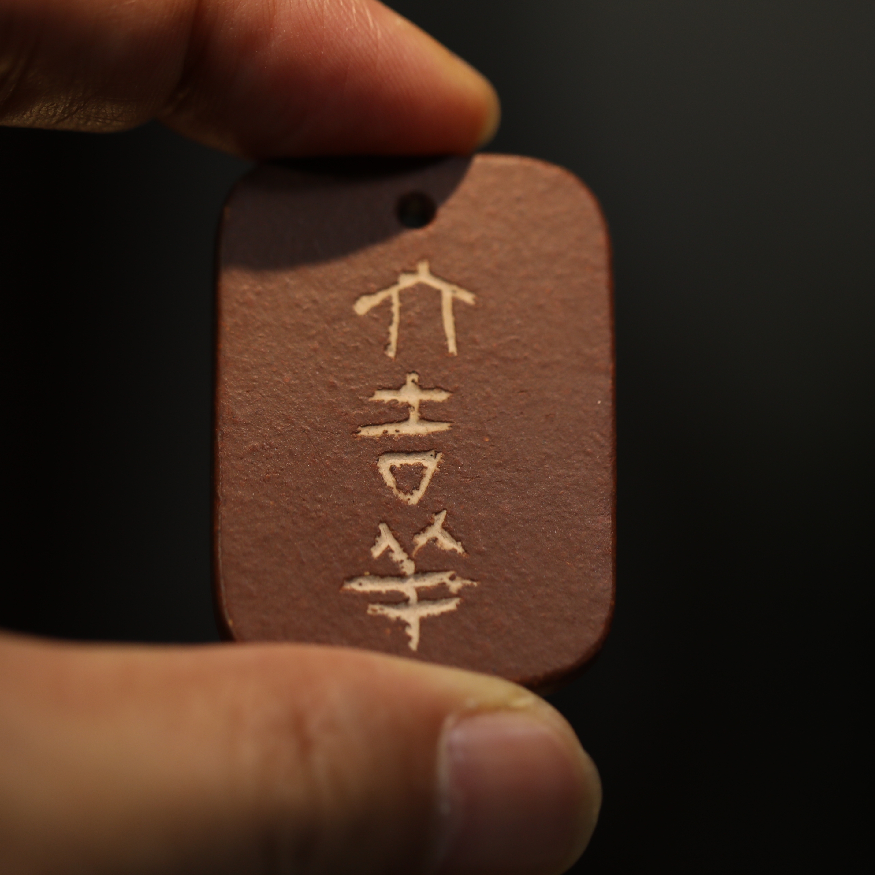 紫砂挂件 底槽清挂牌 手把件规格4cm*3cm*0.3mm手工测量略有误差