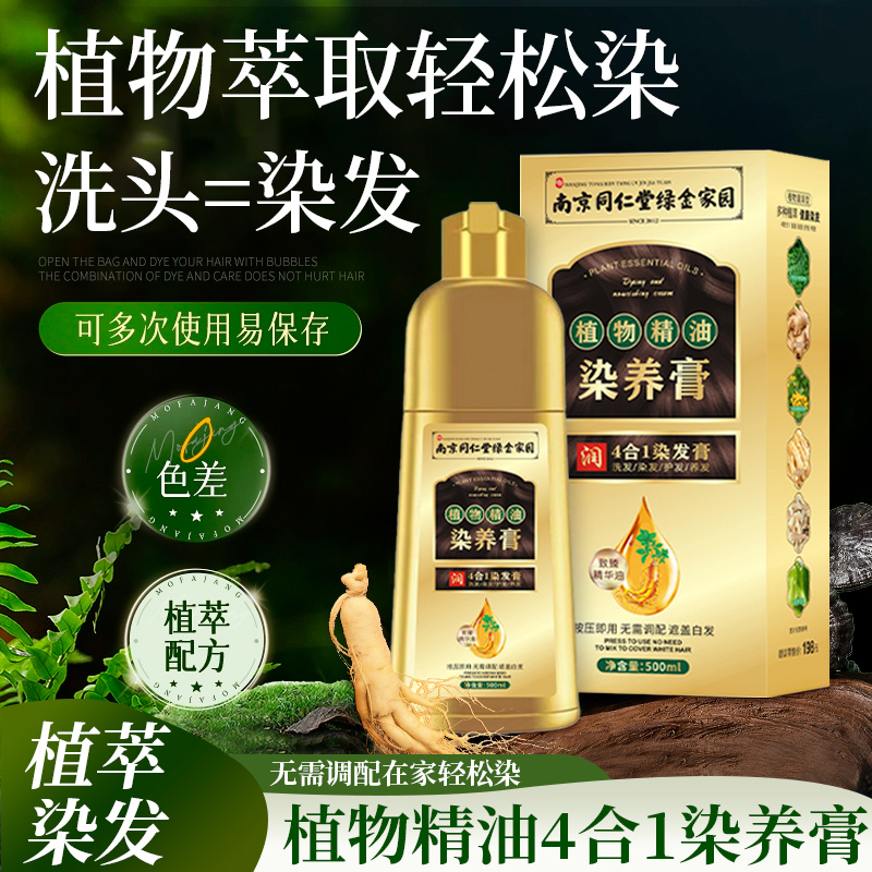 正品同仁堂上浪染发剂植物染自己在家染盖白发泡泡不沾头皮染发膏