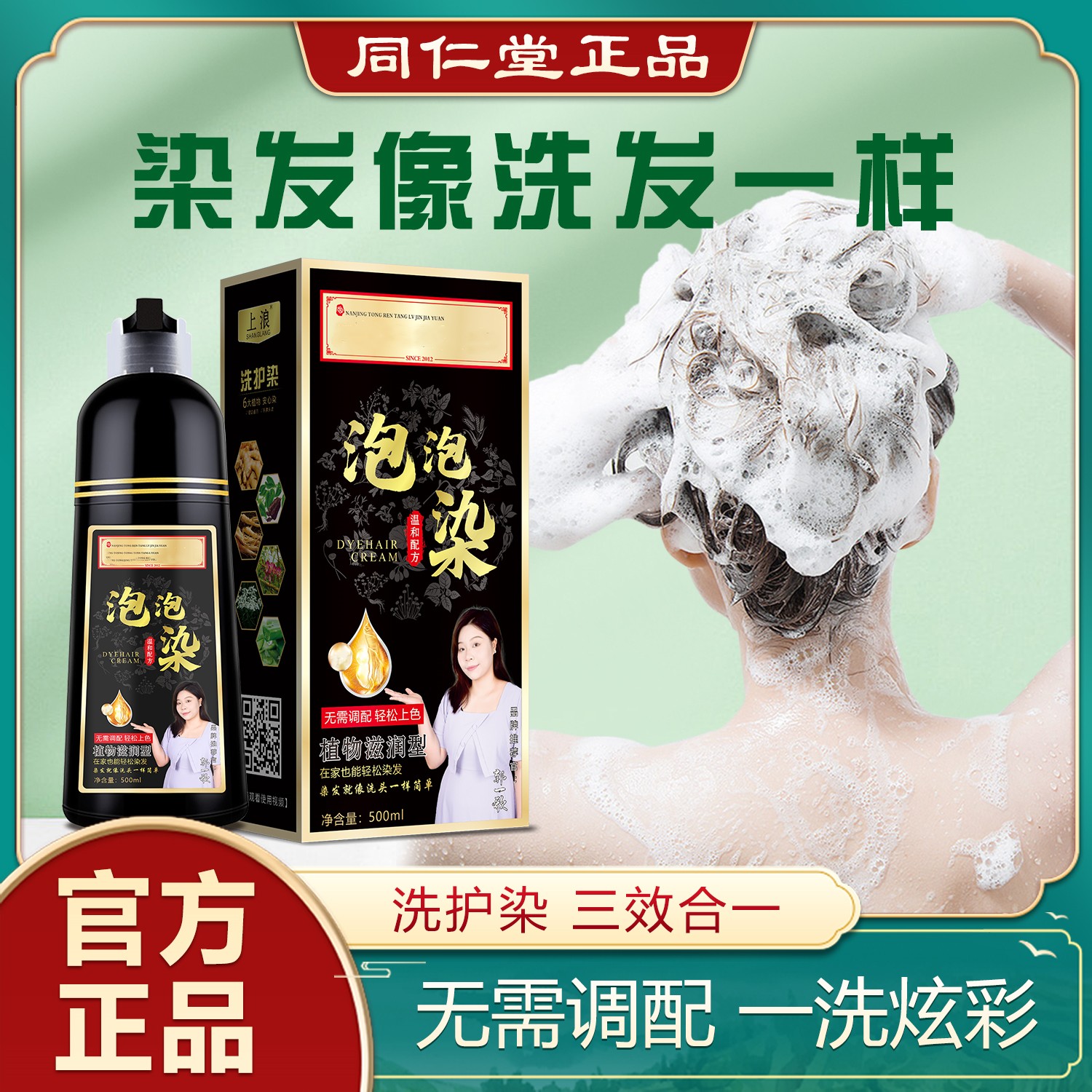 正品同仁堂上浪染发剂植物在家染遮白发泡泡染发膏不沾头皮自然黑
