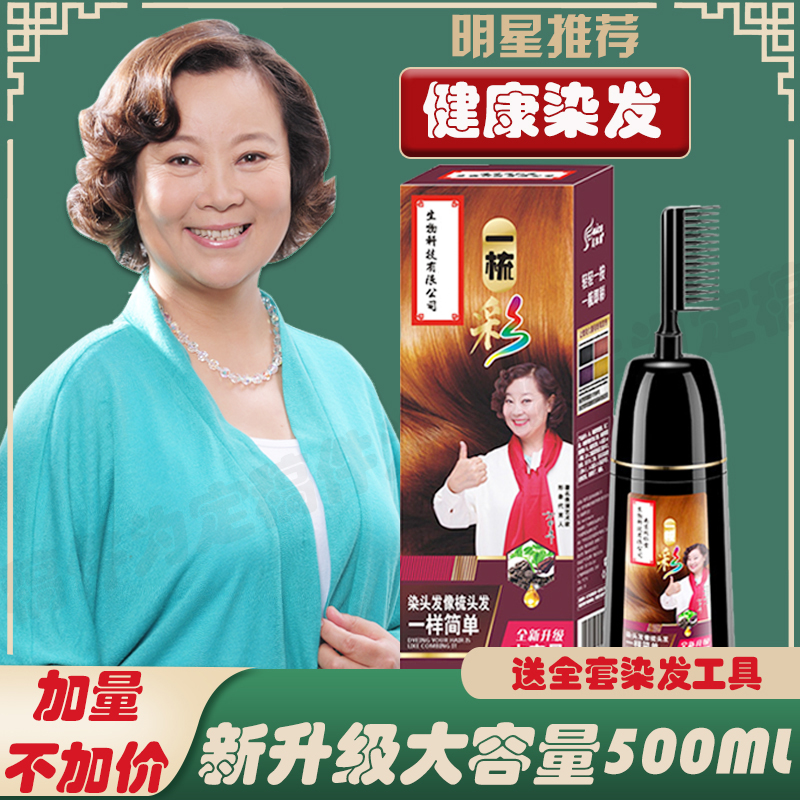 美飘扬一梳黑植物染发膏自己染流行色健康盖白发不沾头皮染发膏