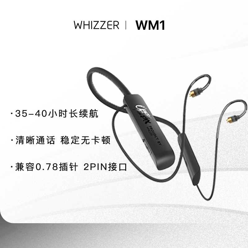Whizzer/威泽WM1蓝牙线控接收器0.78 2pin可换线插拔长续航无线