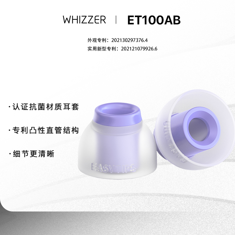 Whizzer/威泽ET100AB凸嘴型耳塞套抗菌性入耳式耳帽硅胶防汗防水