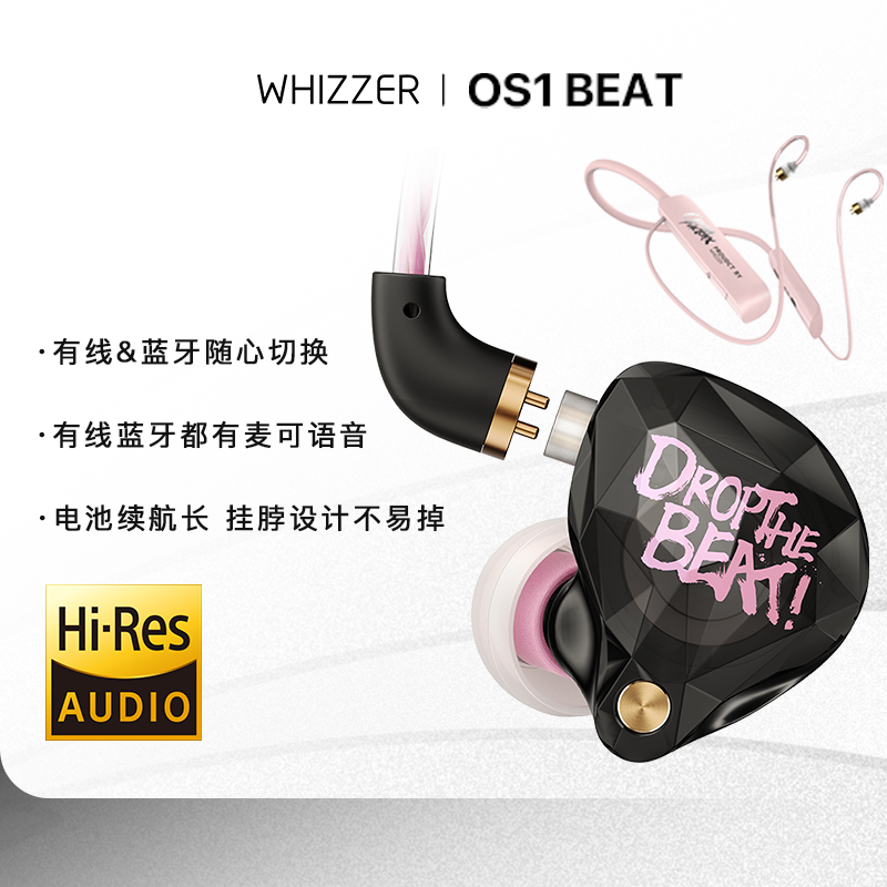【蓝牙线套餐】威泽OS1BEAT可换线耳机HiFi高音质动圈低延迟入耳式