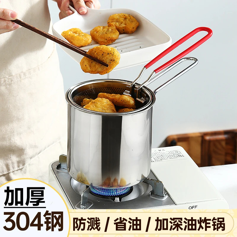 家用304不锈钢油炸锅厨房天妇罗迷你小号油锅滤网省油煮面条焯水 